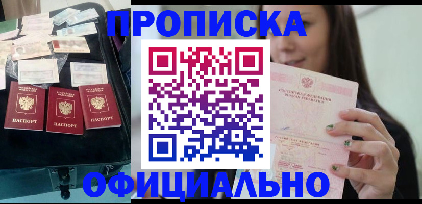 прописка законно в Вуктыле