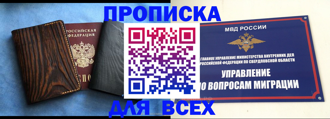 прописка в Вуктыле