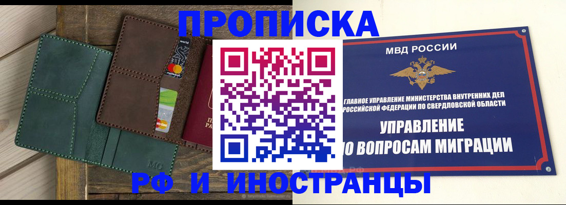 прописка для работы в Вуктыле